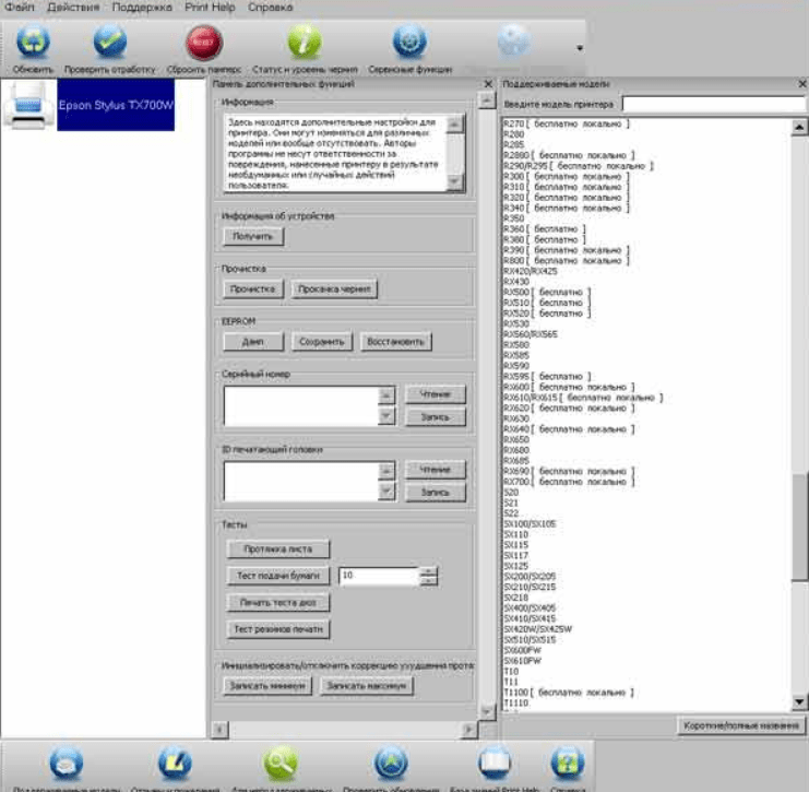 epson-resetter-glavnoe-okno.png