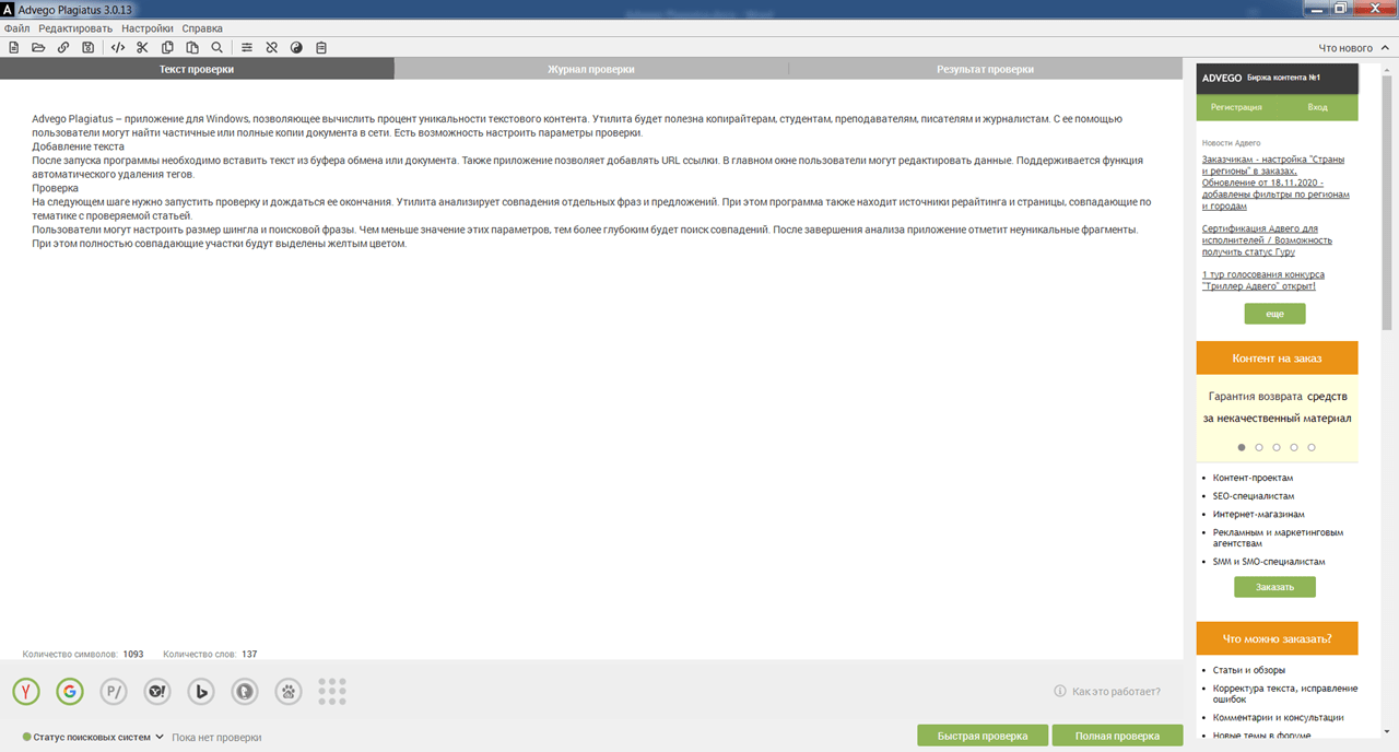 Advego Plagiatus Текст