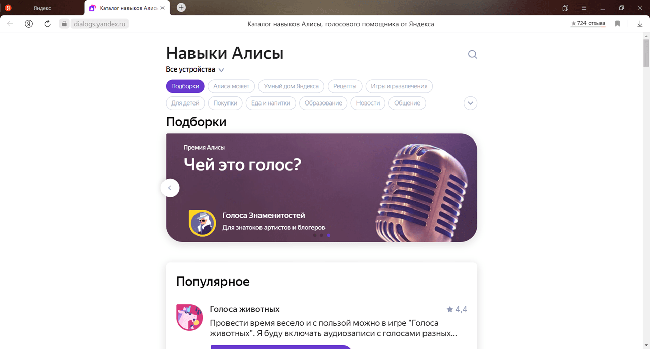 Алиса Навыки