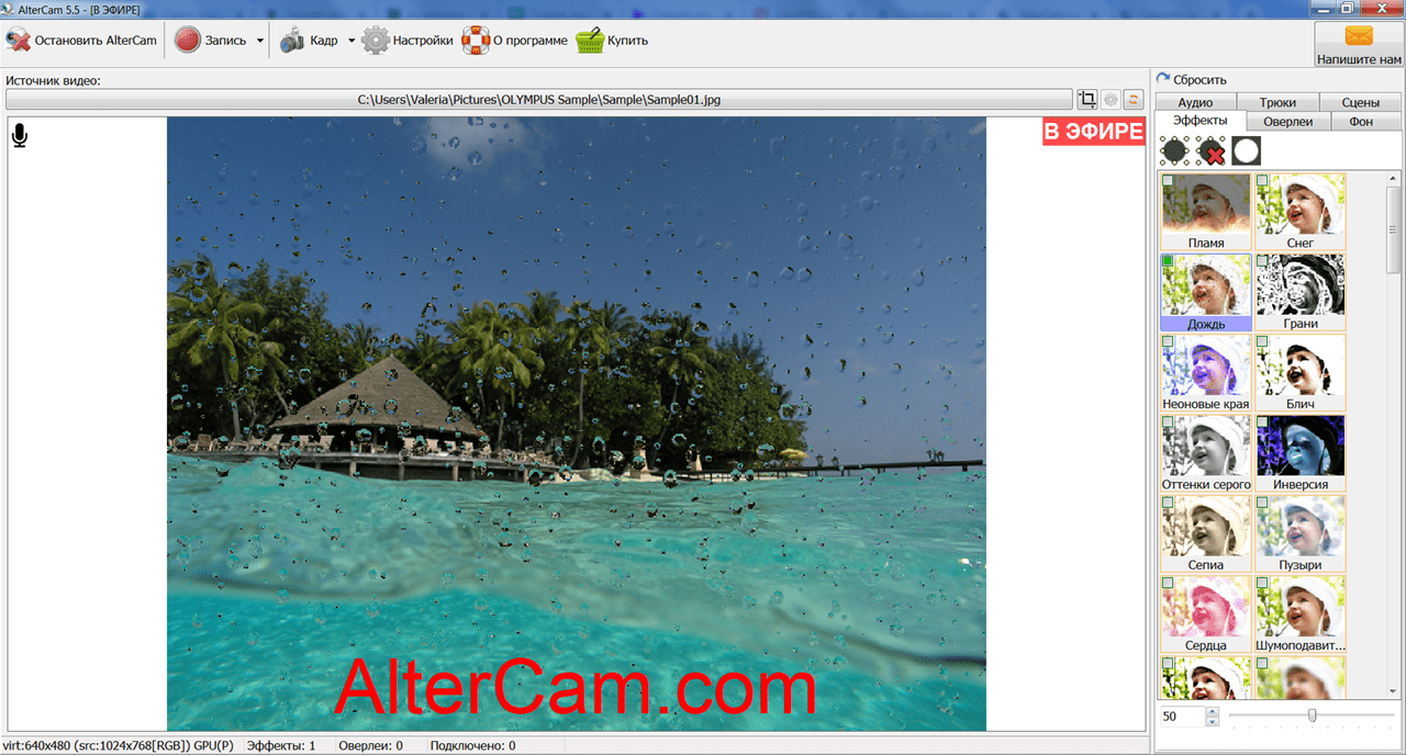 AlterCam Эффект