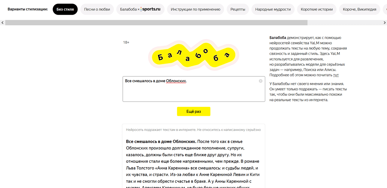 Балабоба Текст