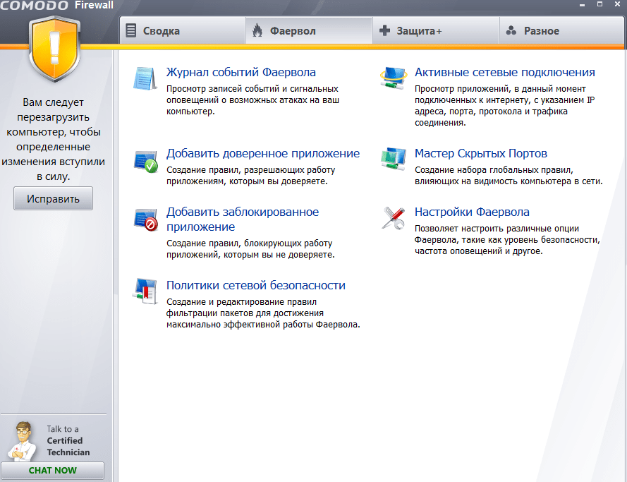 Comodo Firewall Free Меню настроек