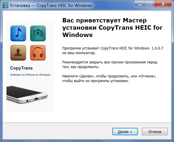 CopyTrans HEIC Установка