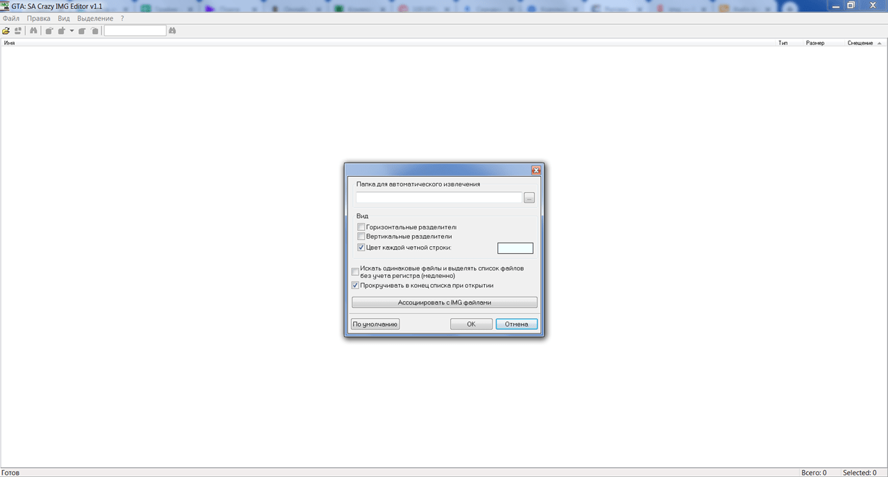 Crazy IMG Editor Настройки
