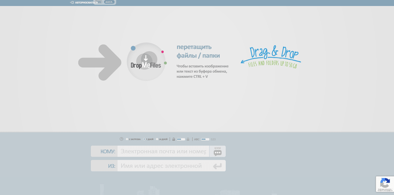 DropMeFiles Загрузка