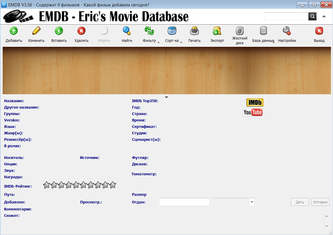 EMDB Главное окно