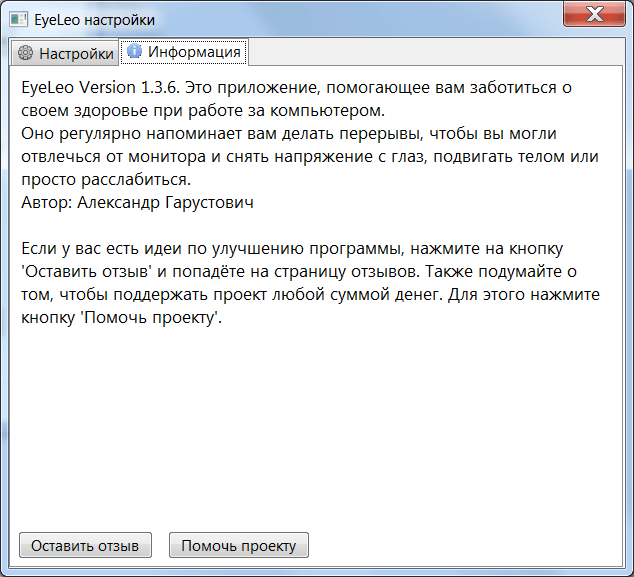 EyeLeo Информация