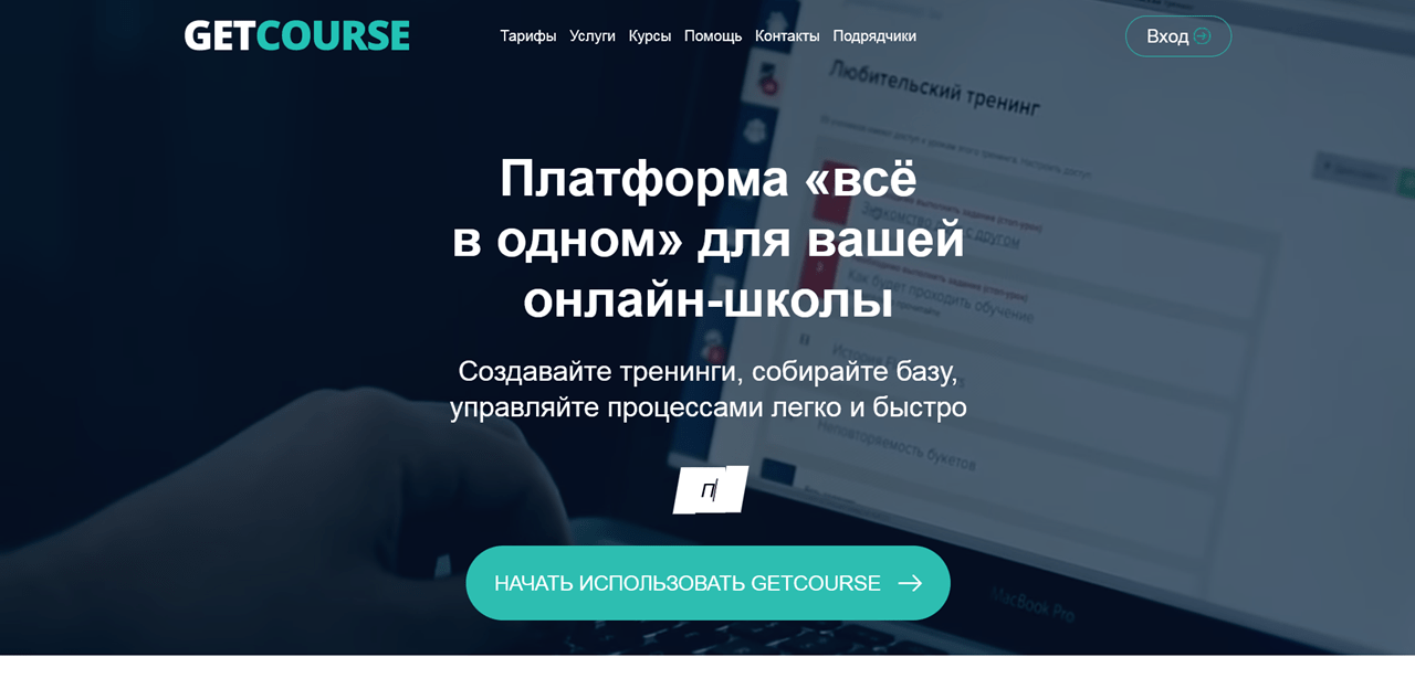 GetCourse Главная