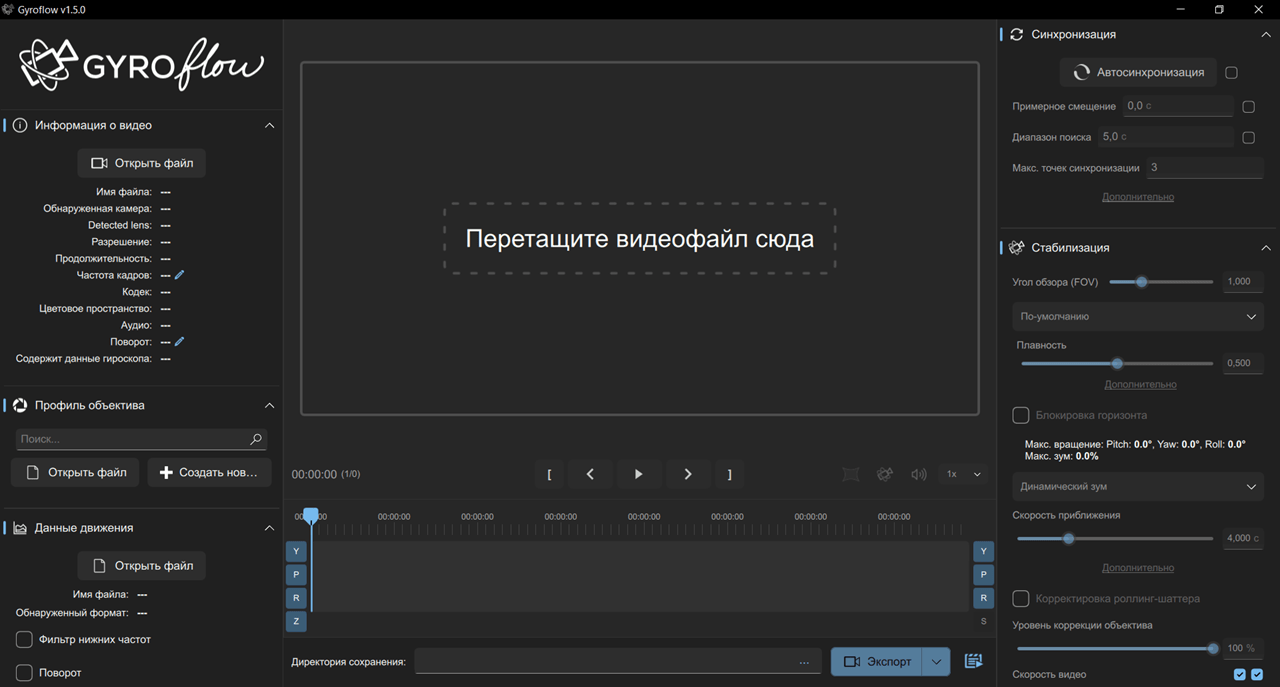 Gyroflow Видео
