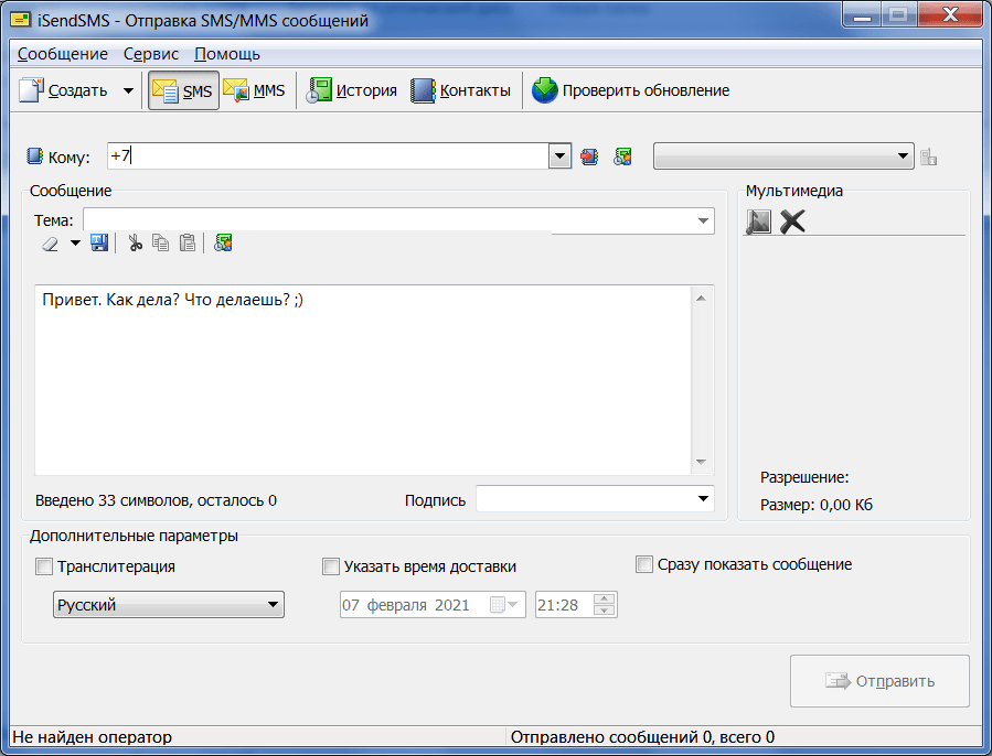 iSendSMS Сообщение