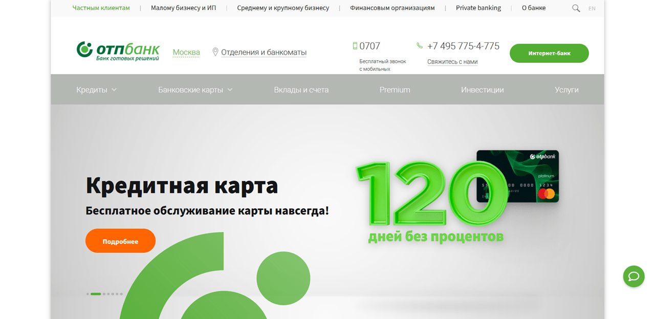 Кредит ОТП Банк Главная