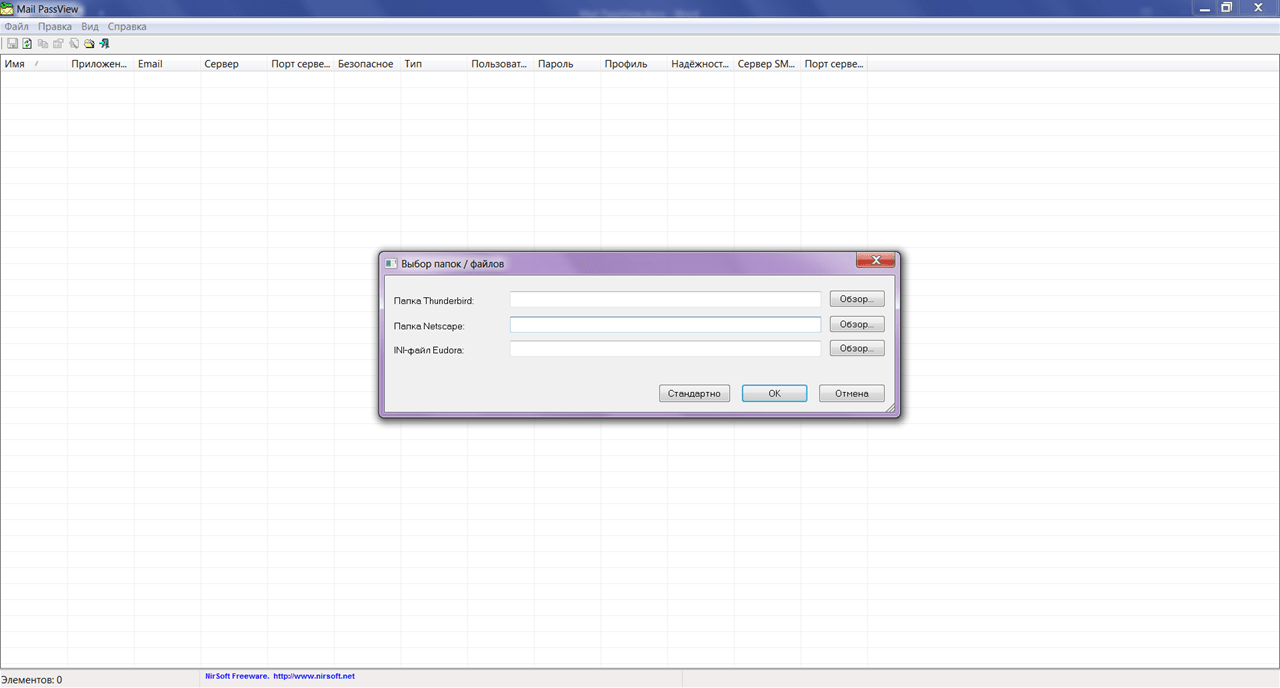 Mail PassView Папки