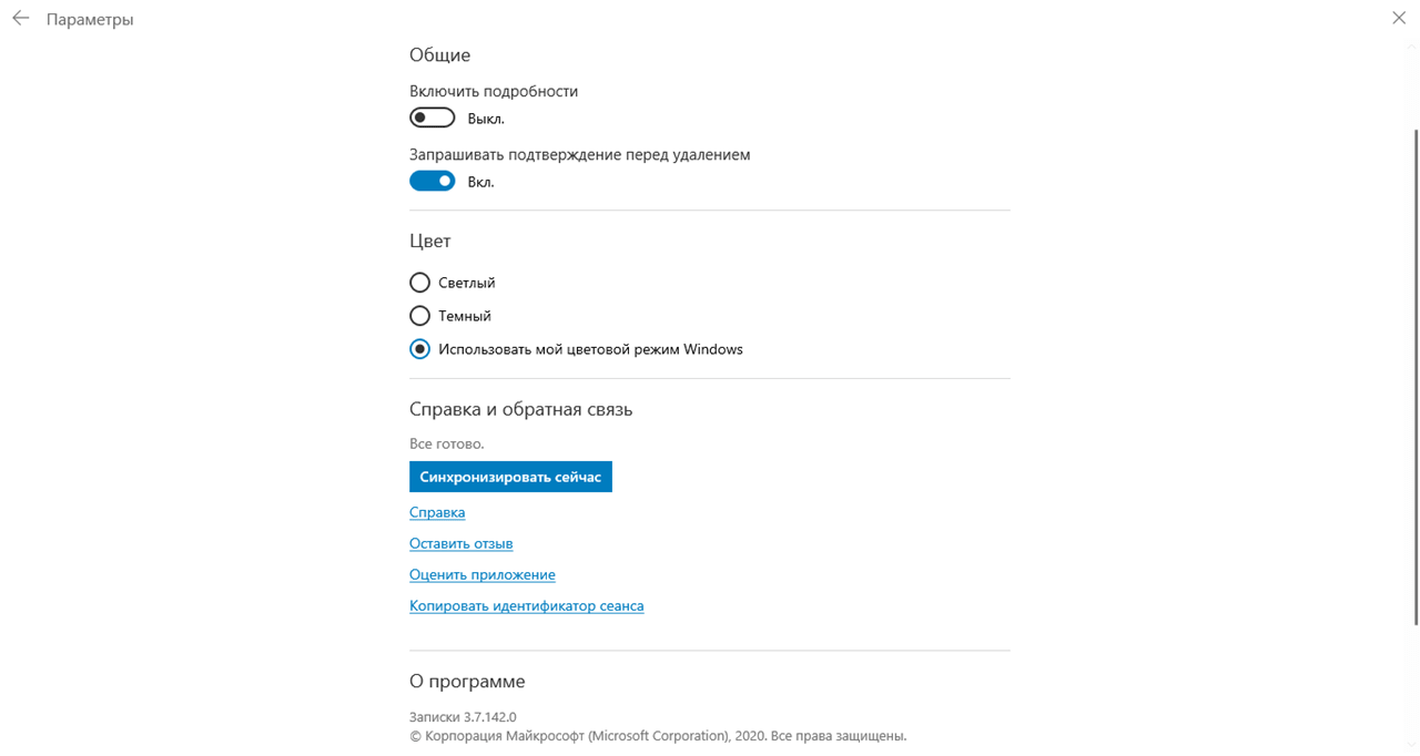 Microsoft Sticky Notes Параметры