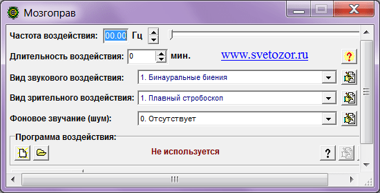 Мозгоправ Воздействие