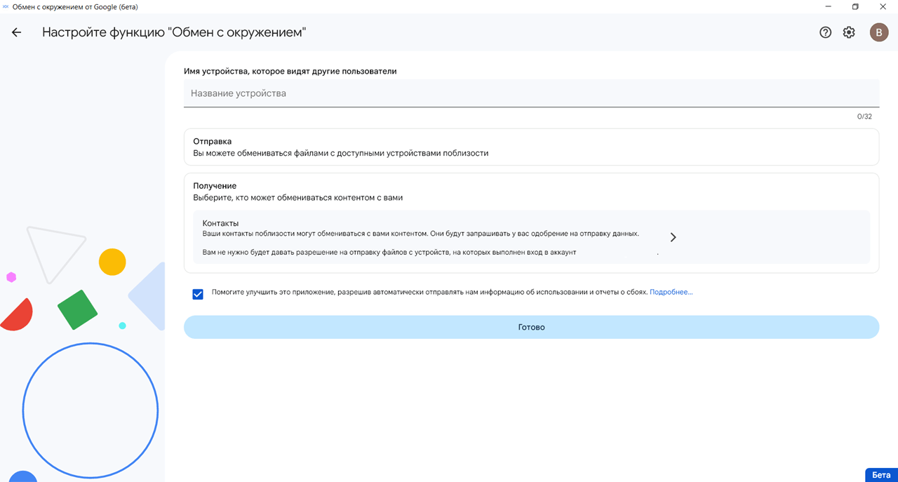 Nearby Share Обмен