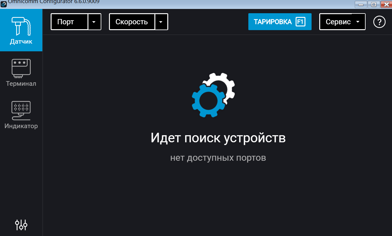 Omnicomm Configurator главное окно