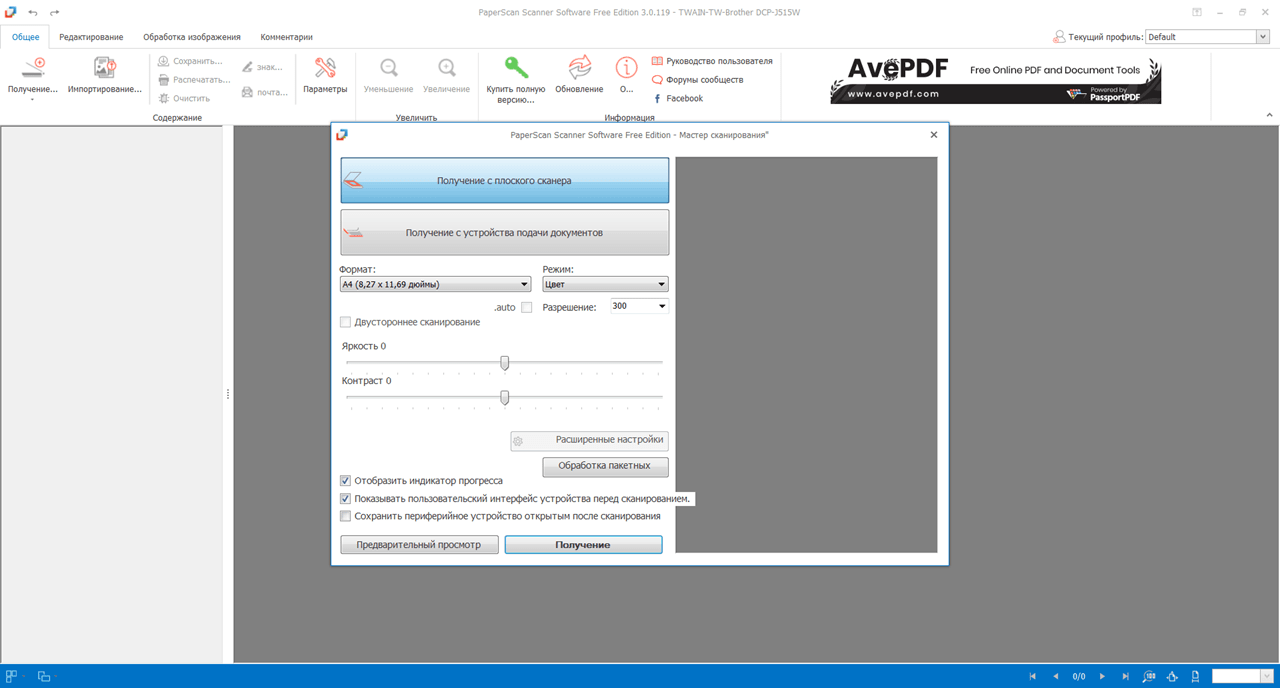 PaperScan Сканирование