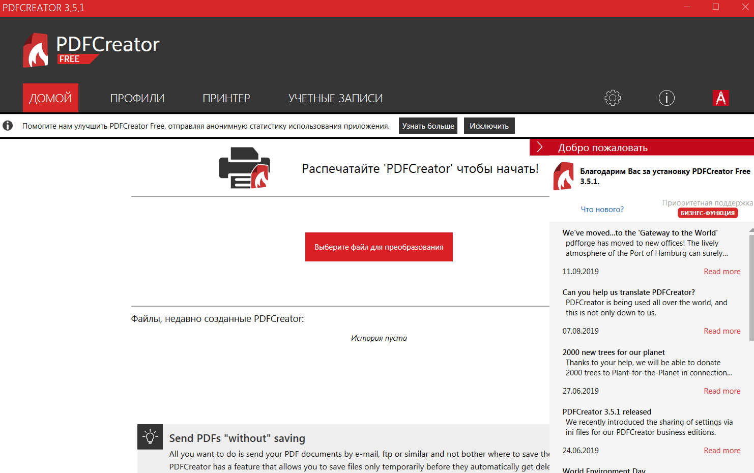 PDFCreator Главное меню
