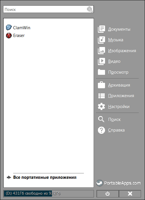 PortableApps Меню