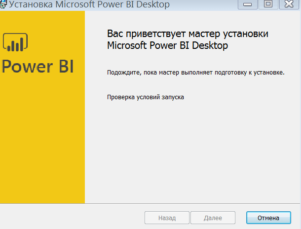 Power BI Начало установки