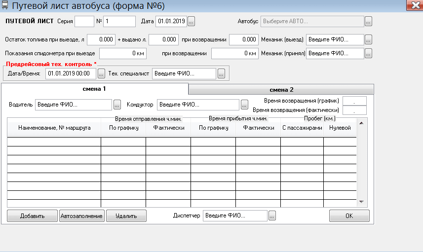 Путевой лист Автобуса