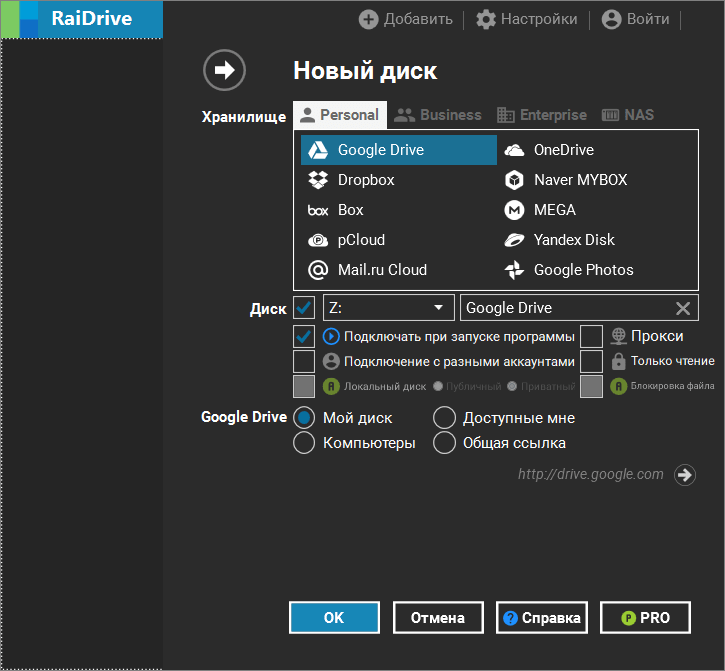 RaiDrive Новый диск