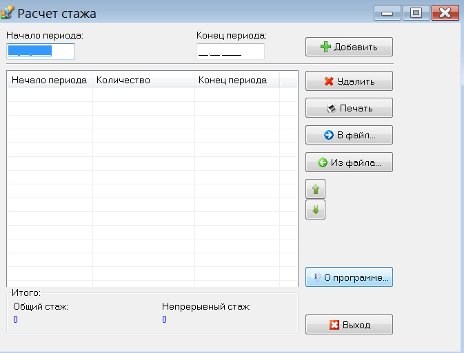 Расчет стажа Начало работы