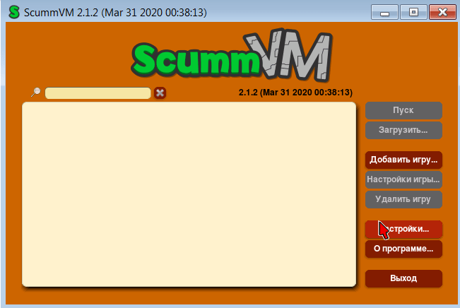 ScummVM Главное окно