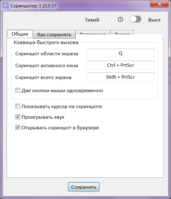 Скриншотер Общие