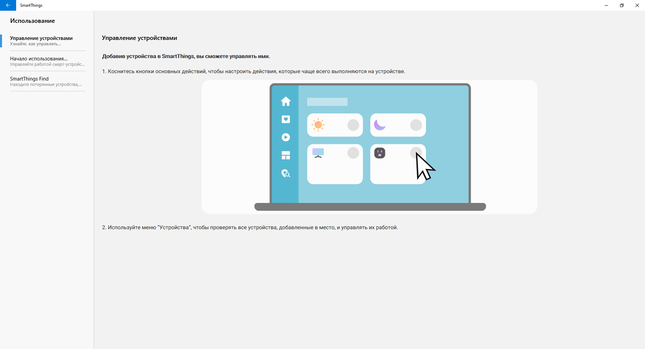 SmartThings Использование