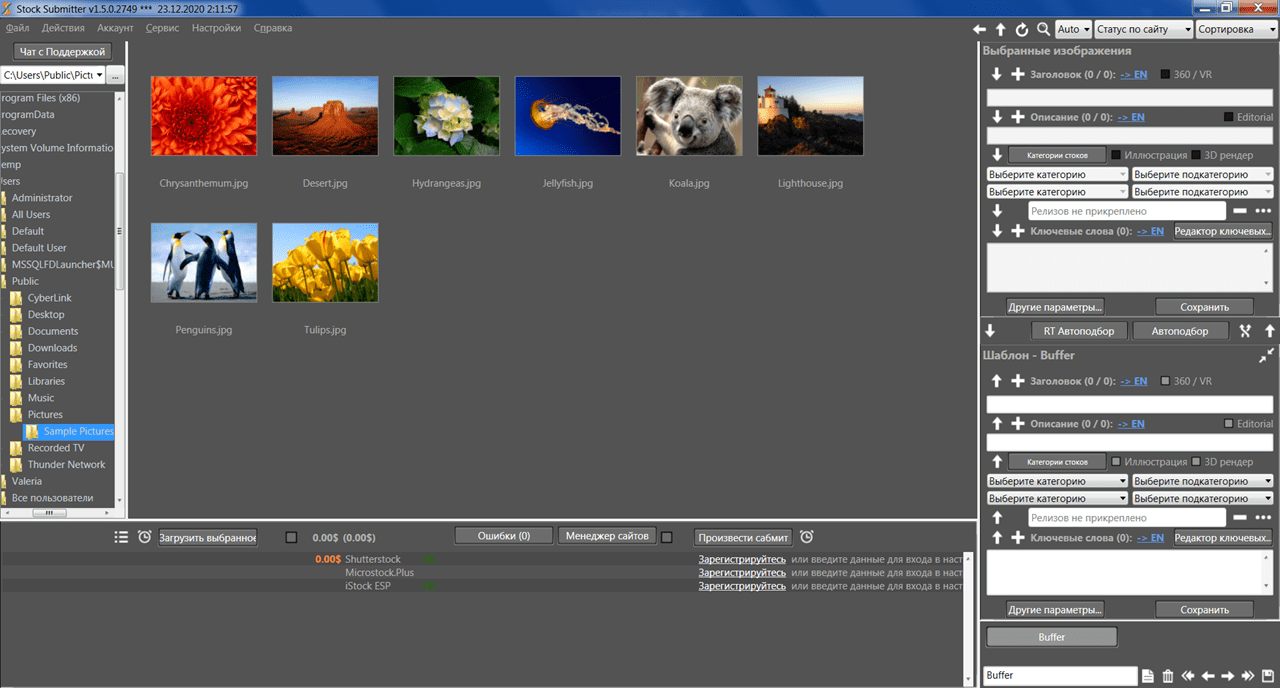 StockSubmitter Фото