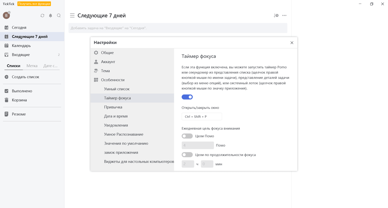 TickTick Настройки
