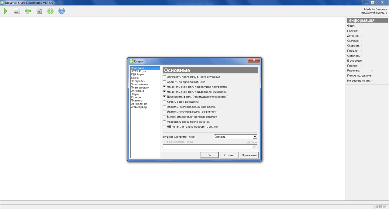 USDownloader Настройки