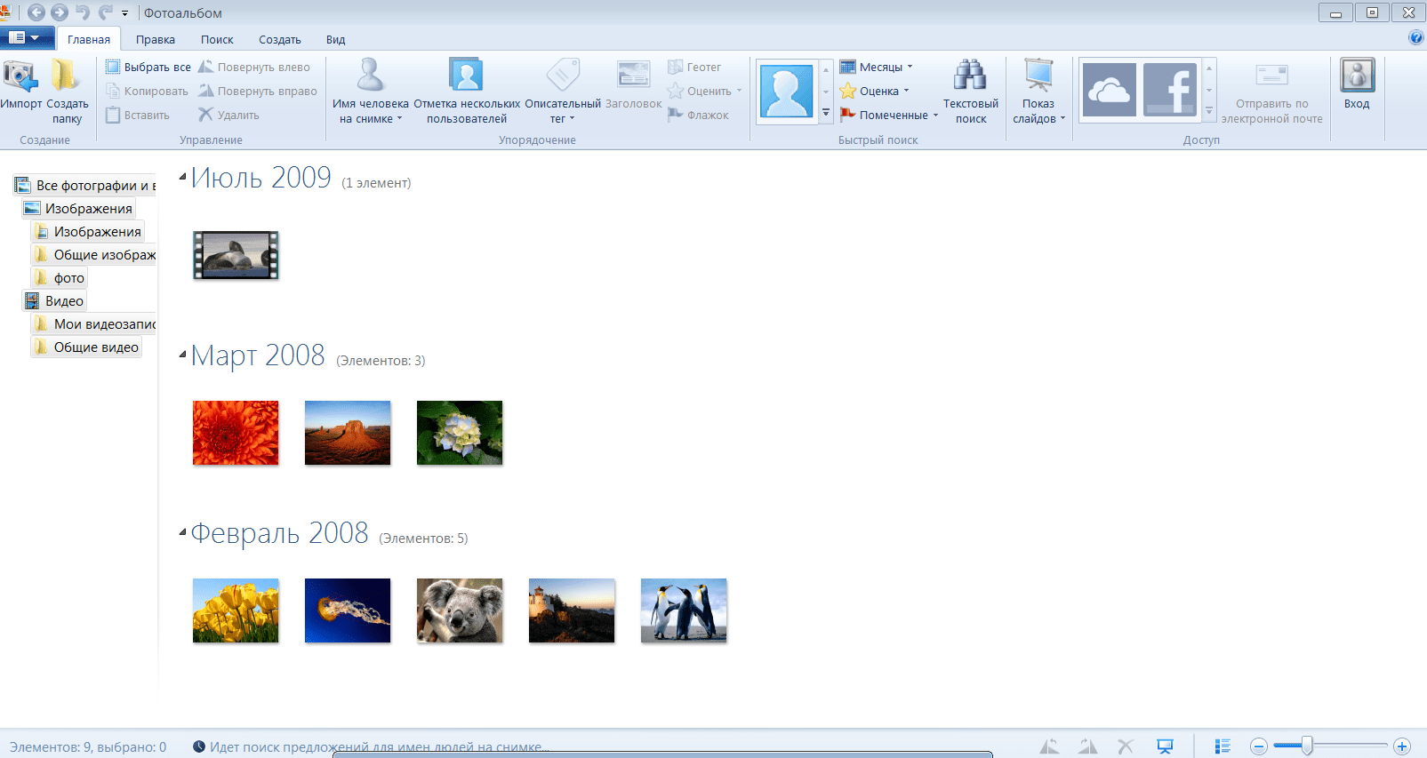 Windows Live Movie Maker Главное меню