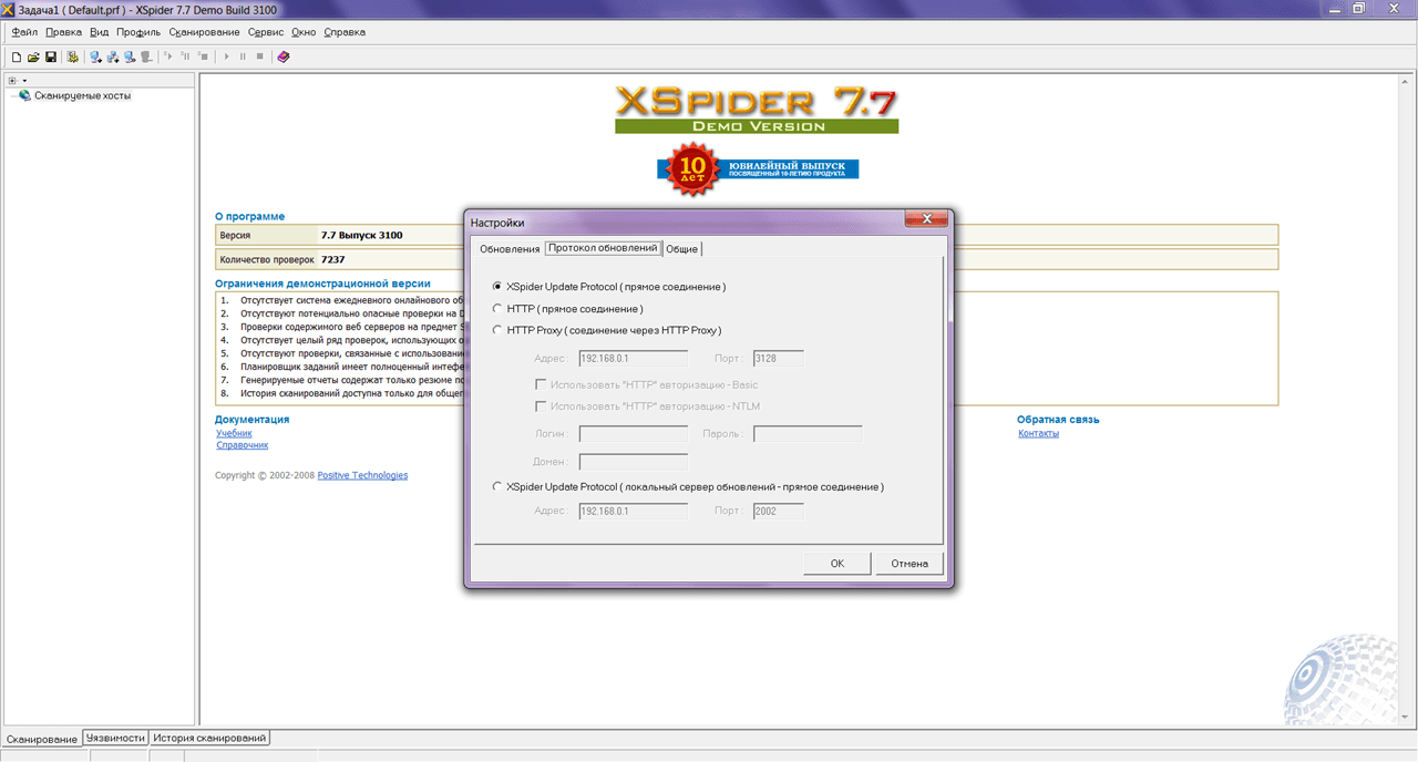 XSpider Настройки