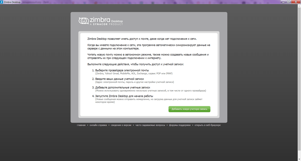 Zimbra Почта